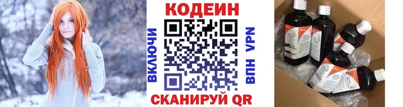 Codein напиток Lean (лин) Удомля